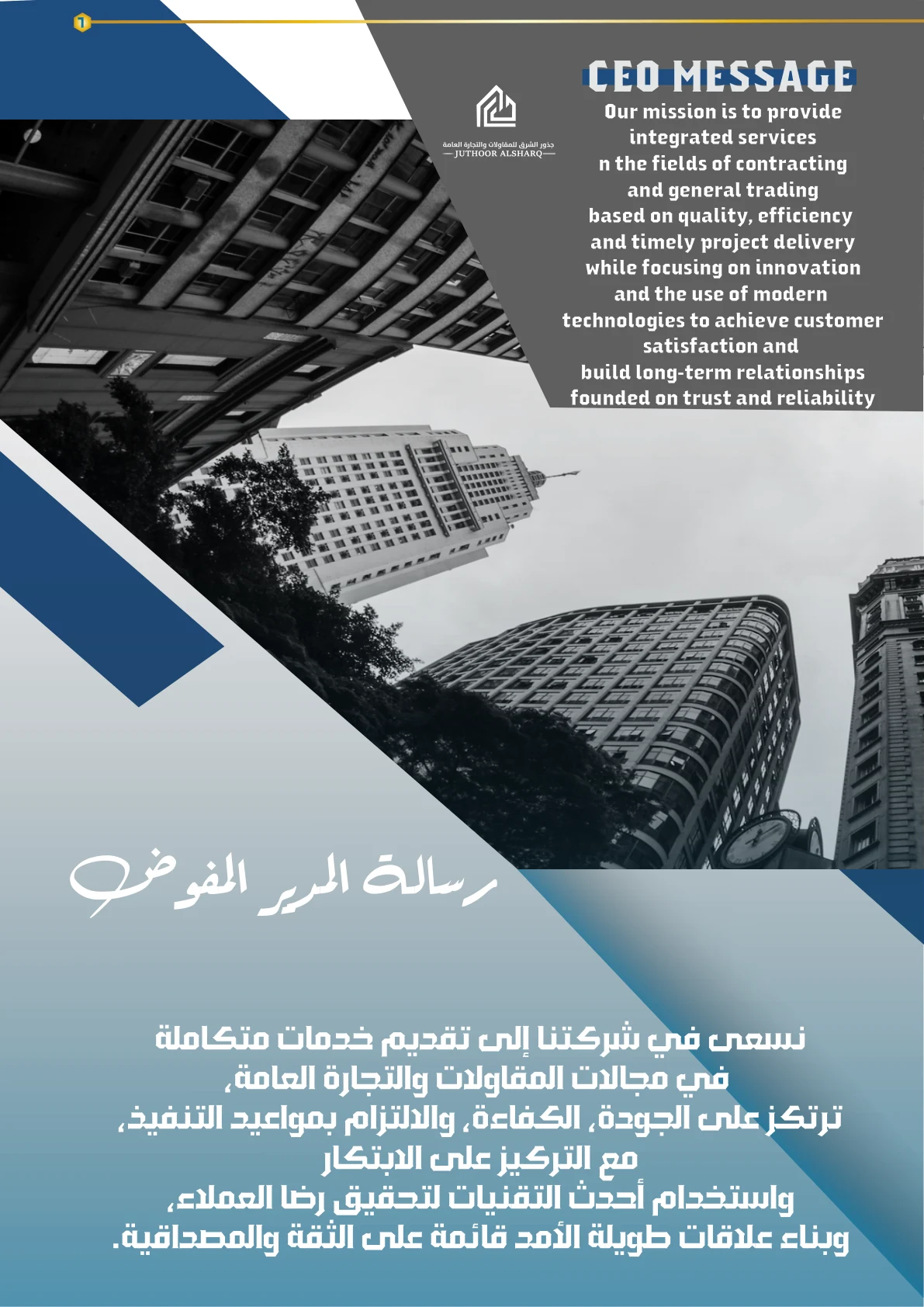 رسالة المدير المفوض — الصفحة 3